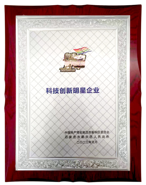 常宏裝飾榮獲新華區(qū)政府頒發(fā)&ldquo;科技創(chuàng)新明星企業(yè)&rdquo;榮譽(yù)稱號(hào)