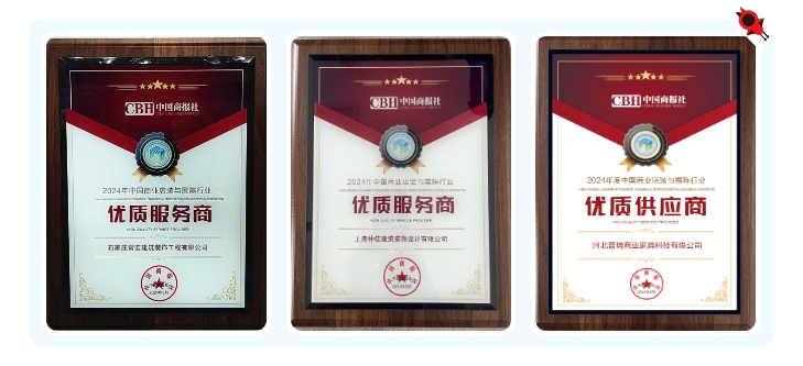 恭賀 | 常宏榮獲&ldquo;2024年度中國商業(yè)店裝與展陳行業(yè)優(yōu)質(zhì)服務(wù)商、供應(yīng)商&rdquo;殊榮