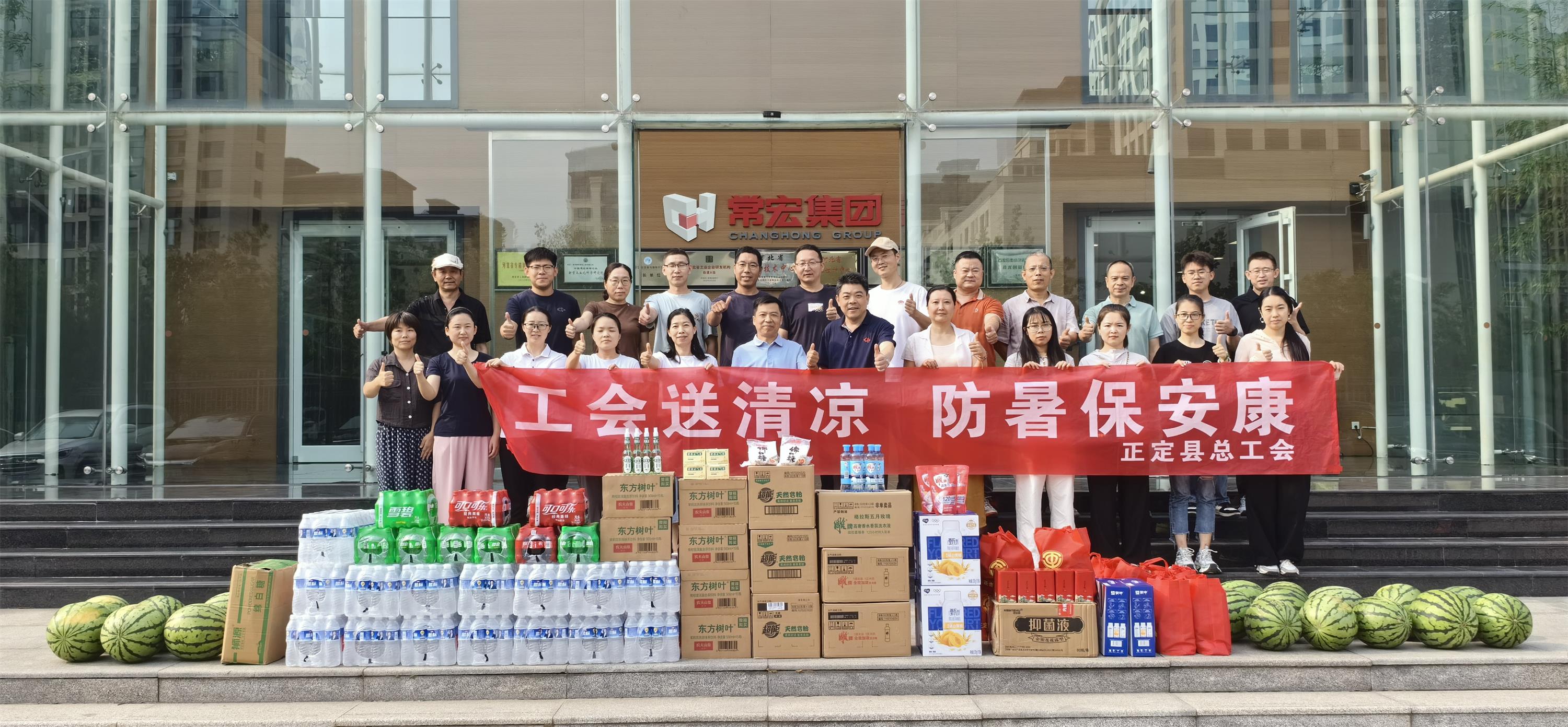 炎炎夏日送清涼 工會(huì)關(guān)懷暖人心&mdash;&mdash;正定縣工會(huì)領(lǐng)導(dǎo)蒞臨常宏產(chǎn)業(yè)園開展防暑慰問活動(dòng)