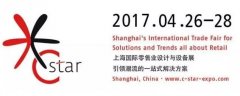 常宏 &middot; C-star 2017 | 讓店面建設因集成和創(chuàng)新而發(fā)生改變