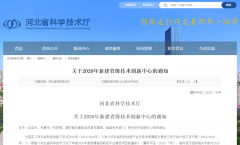 常宏入選兩大省級技術中心 |&ldquo;河北省新零售實體店數(shù)字化集成技術創(chuàng)新中心&rdquo;入選省級技術創(chuàng)新中心、企業(yè)入選&ldquo;河北省企業(yè)技術中