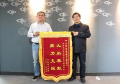 抗&ldquo;疫&rdquo;彰顯企業(yè)使命擔(dān)當(dāng)，錦旗傳遞建筑行業(yè)真情